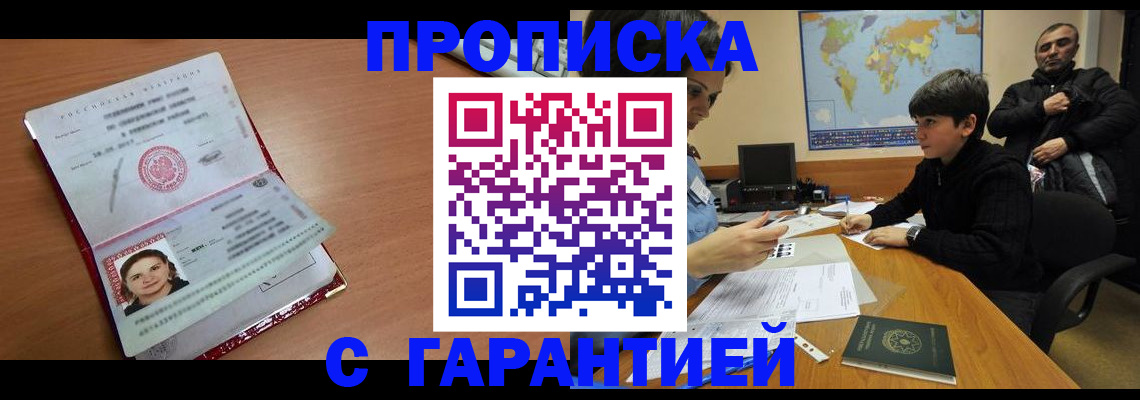 временная регистрация для школы в Чапаевске