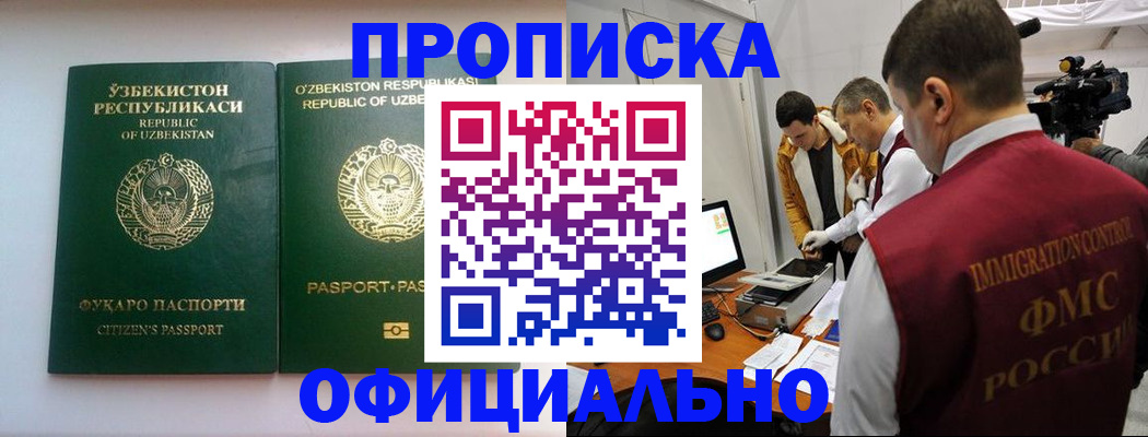 временная регистрация поиск в Чапаевске