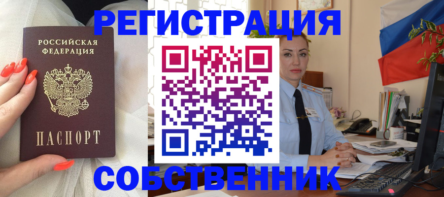 временная регистрация собственник в Чапаевске