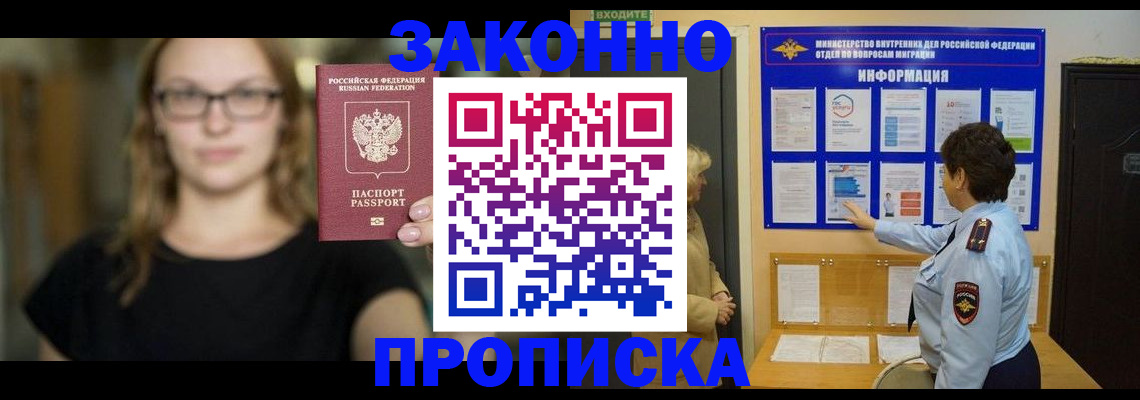 прописка 2025 в Чапаевске