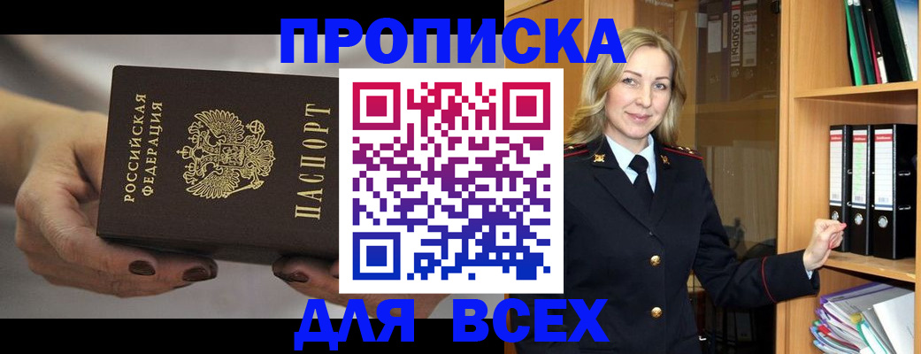 прописка для школы в Чапаевске